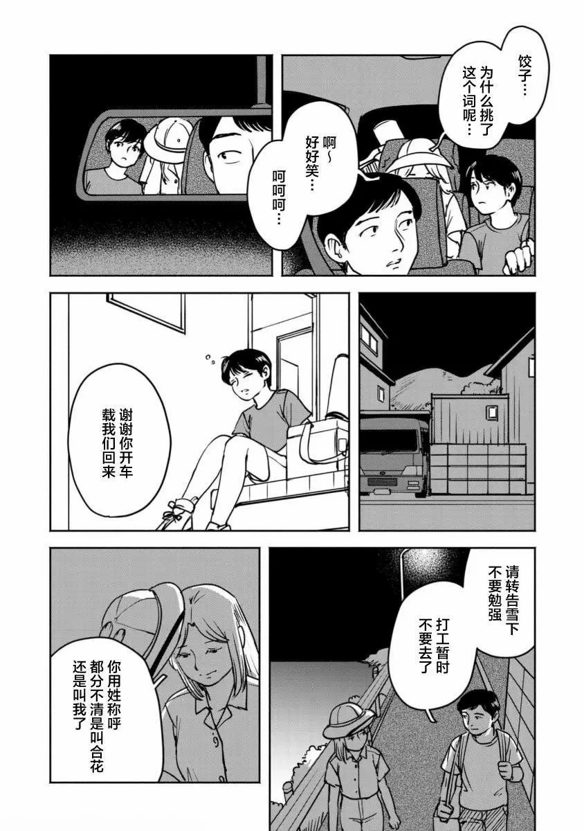 野槌蛇與海風: 02話 - 第30页