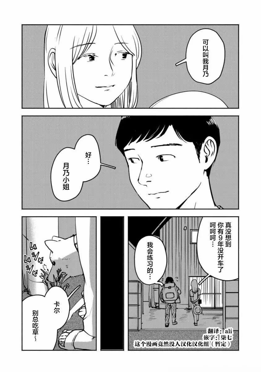 野槌蛇與海風: 02話 - 第31页