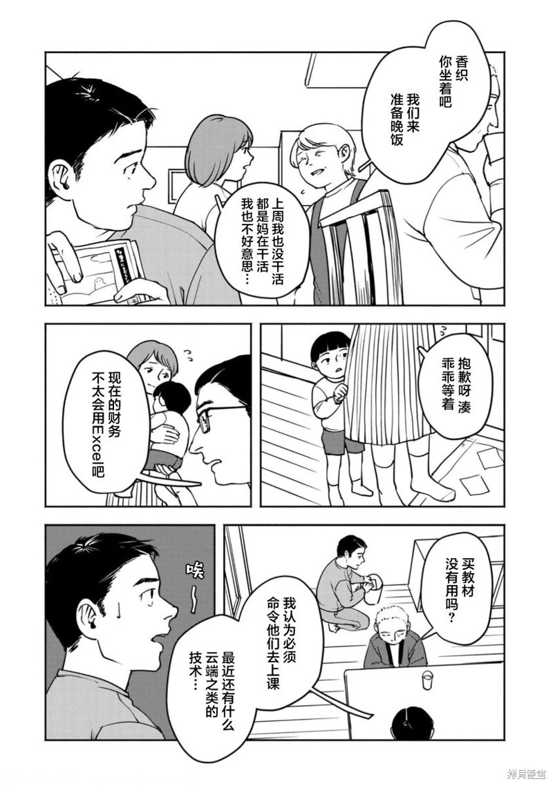 野槌蛇與海風: 03話 - 第8页