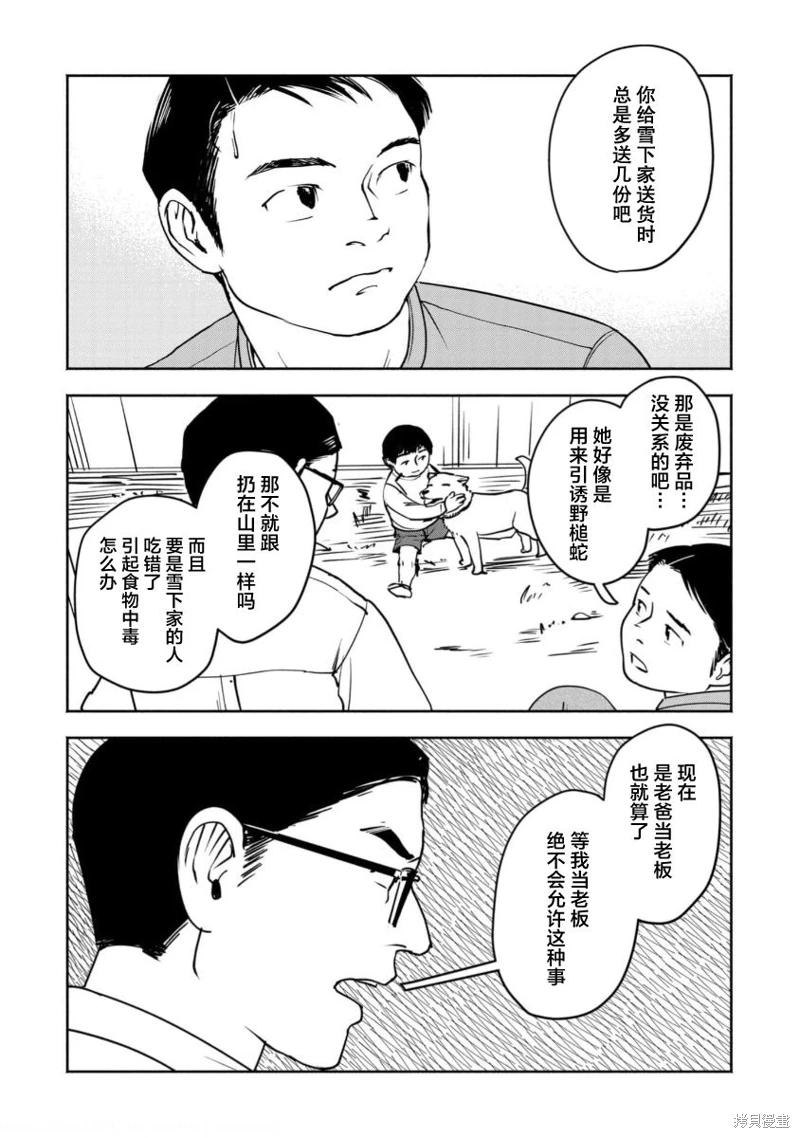 野槌蛇與海風: 03話 - 第10页