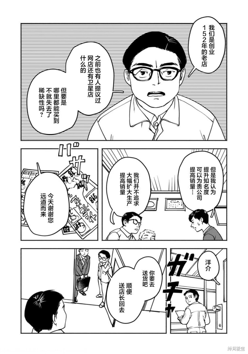 野槌蛇與海風: 03話 - 第18页