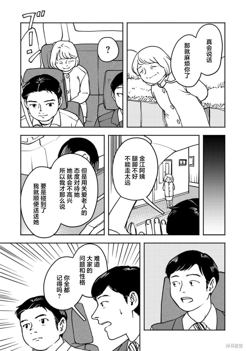 野槌蛇與海風: 03話 - 第21页