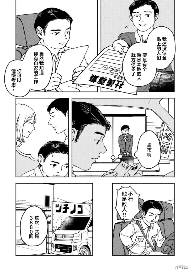 野槌蛇與海風: 03話 - 第23页