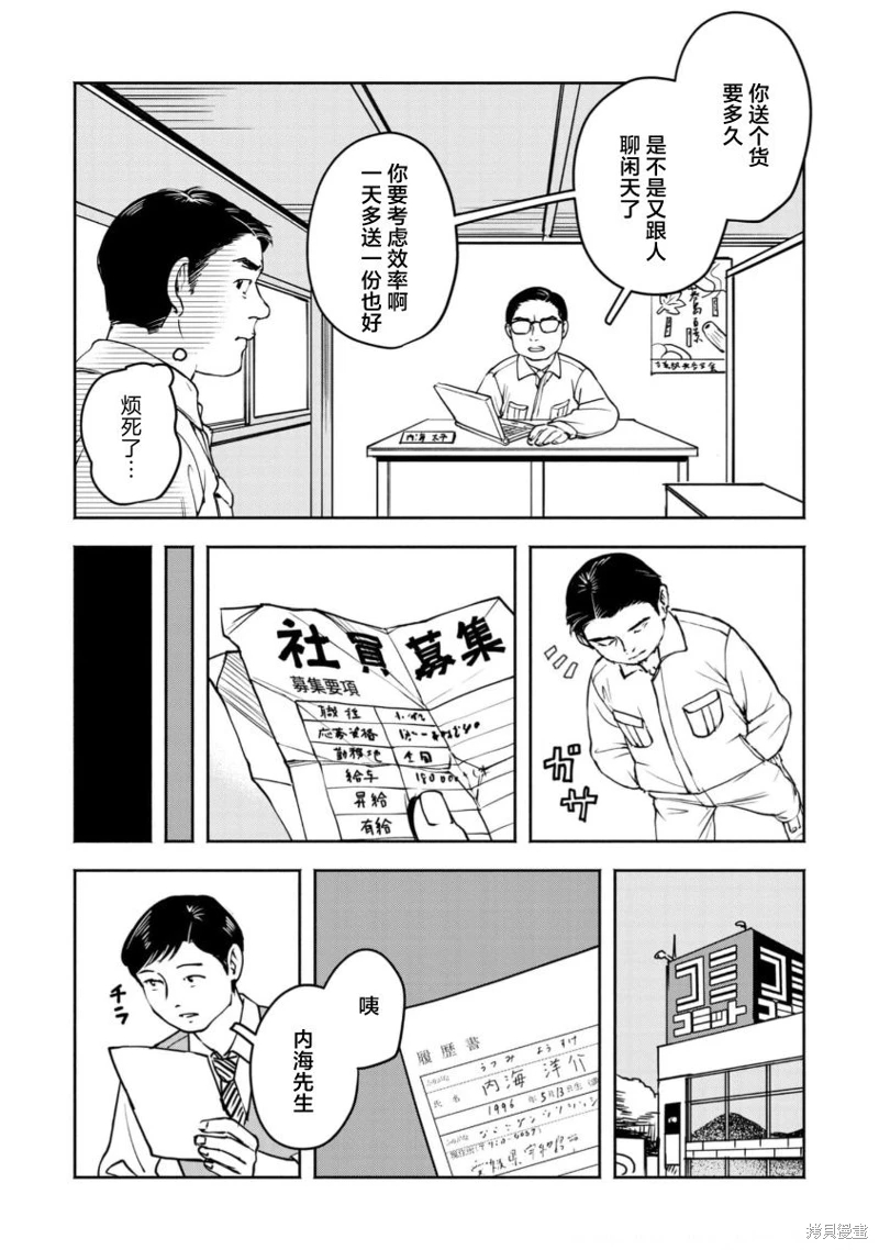 野槌蛇與海風: 03話 - 第27页