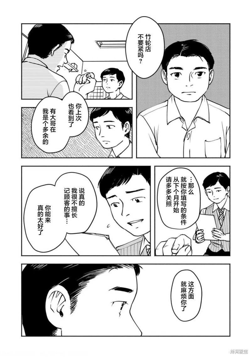 野槌蛇與海風: 03話 - 第28页