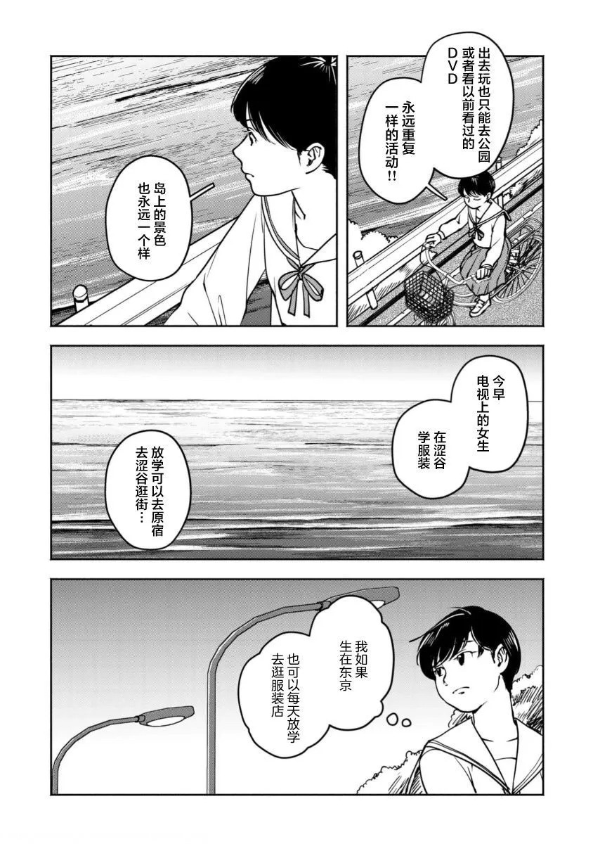 野槌蛇與海風: 05話 - 第6页