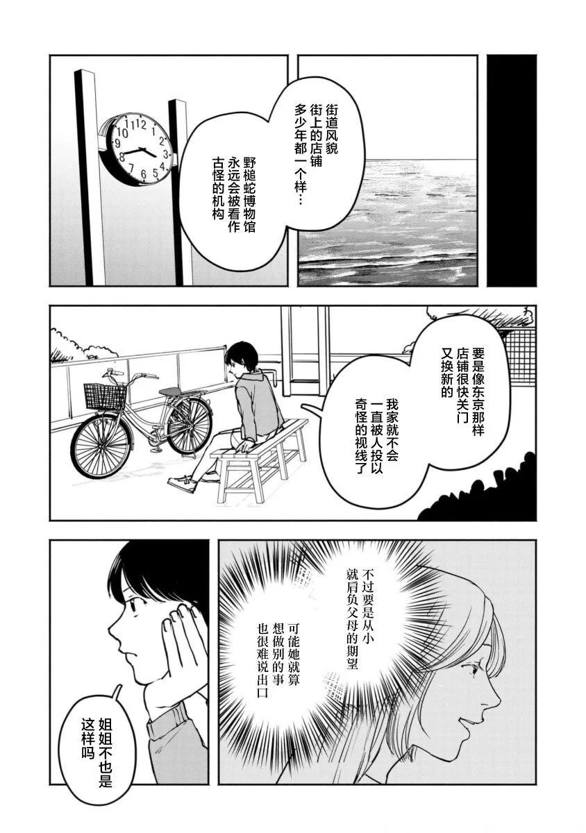 野槌蛇與海風: 05話 - 第11页