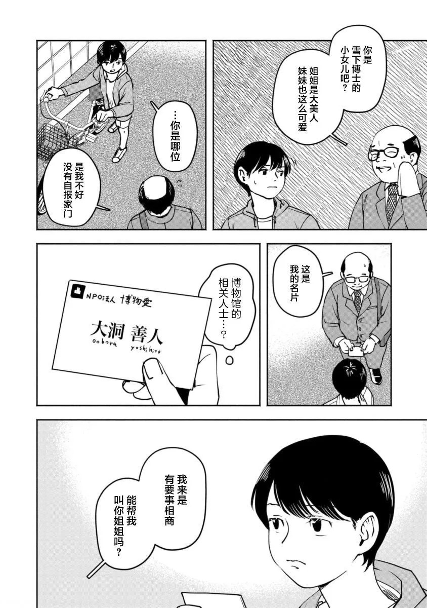 野槌蛇與海風: 05話 - 第14页