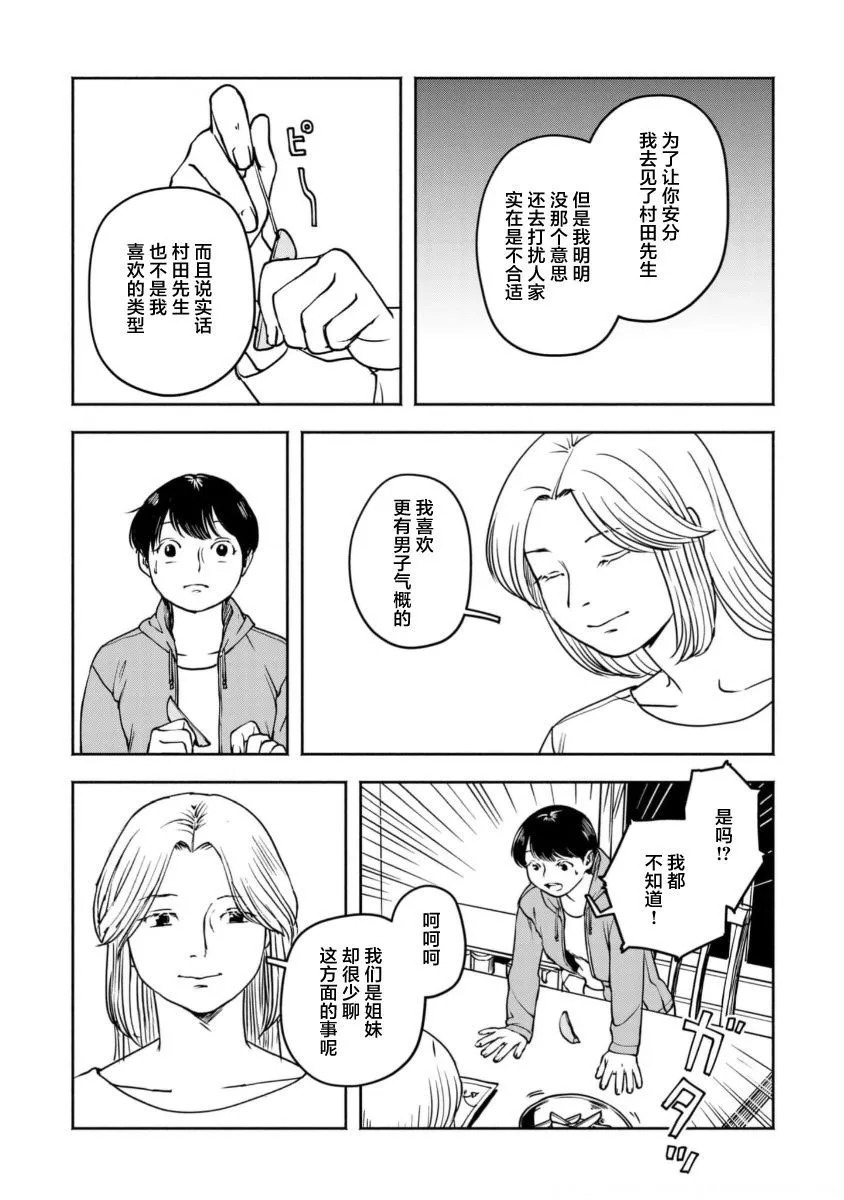 野槌蛇與海風: 05話 - 第23页