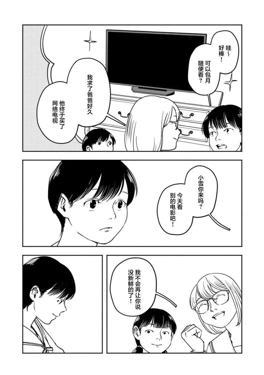 野槌蛇與海風: 05話 - 第26页