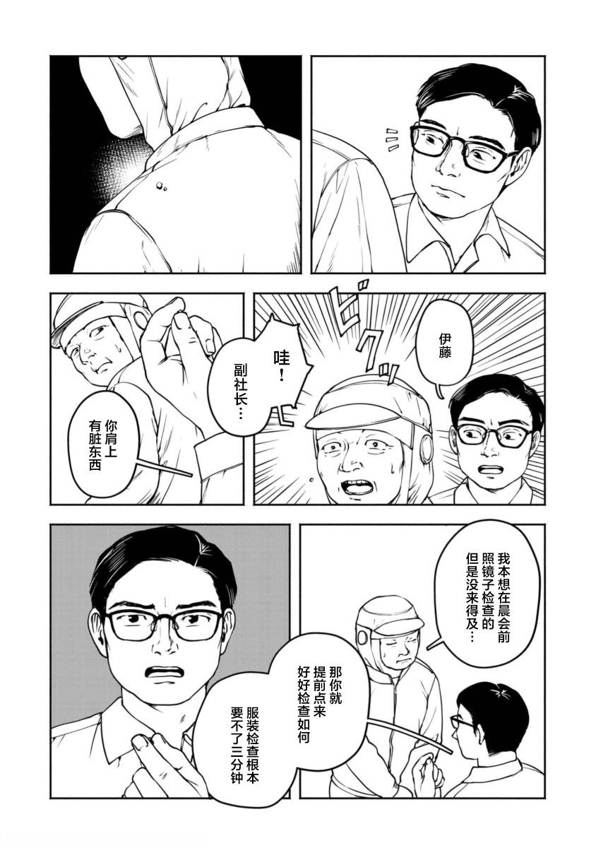 野槌蛇與海風: 06話 - 第3页