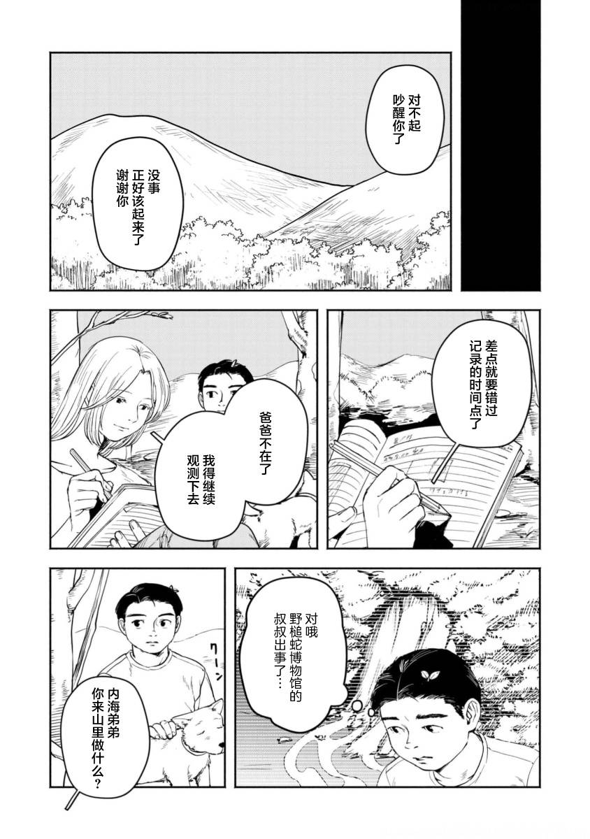 野槌蛇與海風: 06話 - 第18页