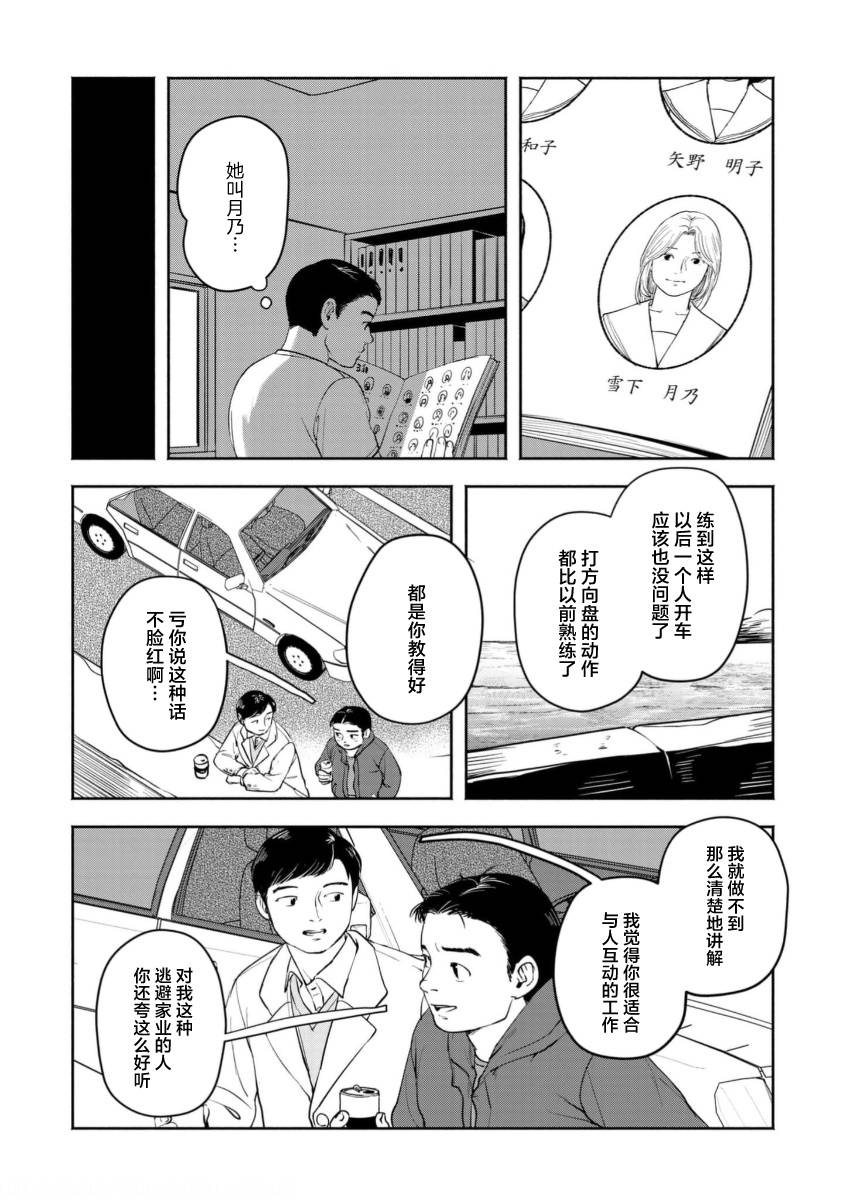 野槌蛇與海風: 06話 - 第21页