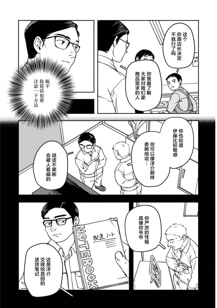 野槌蛇與海風: 06話 - 第28页