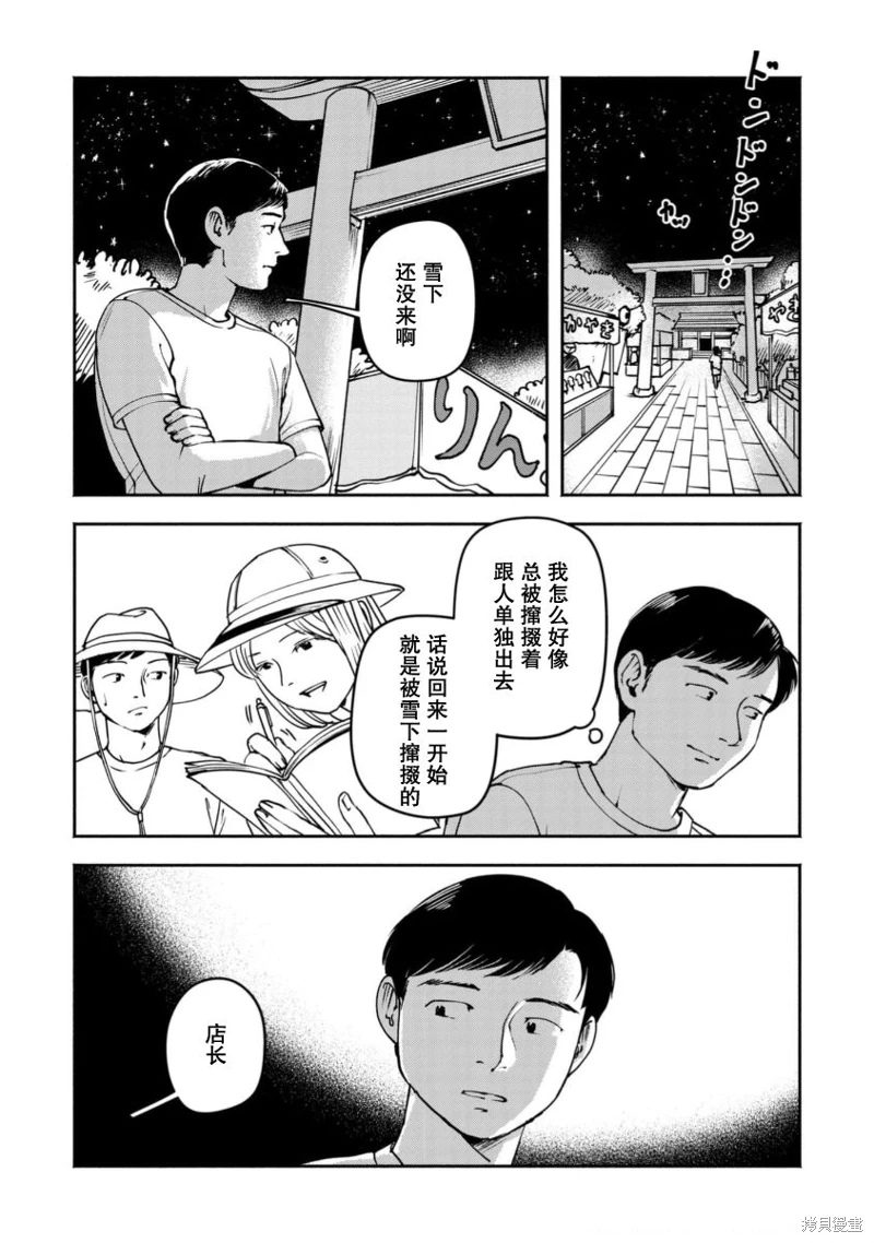 野槌蛇與海風: 09話 - 第15页