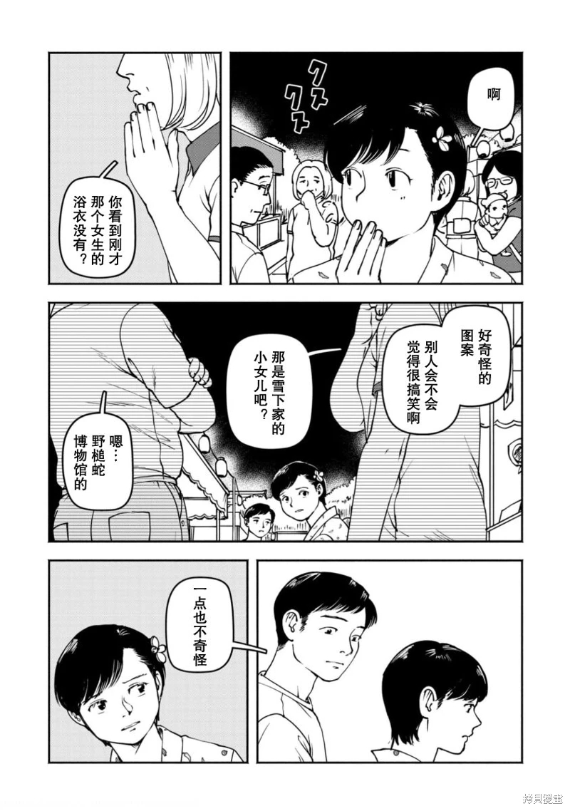 野槌蛇與海風: 09話 - 第18页