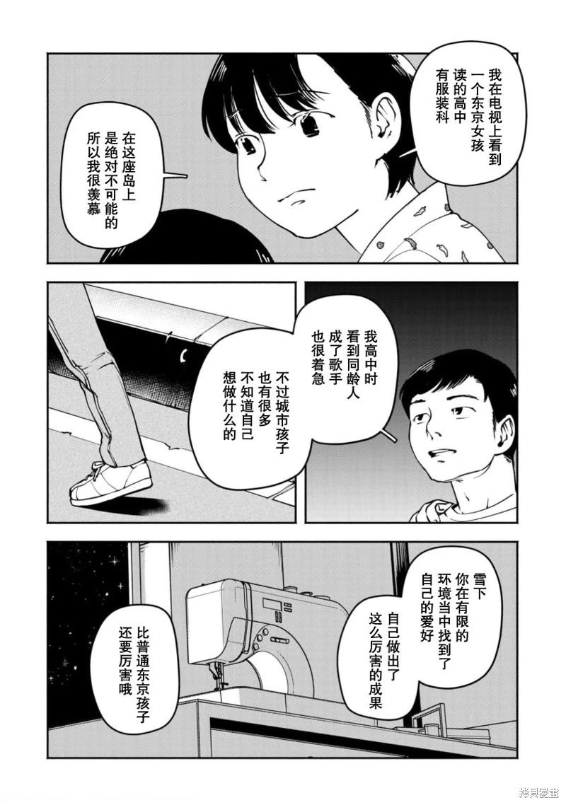 野槌蛇與海風: 09話 - 第24页