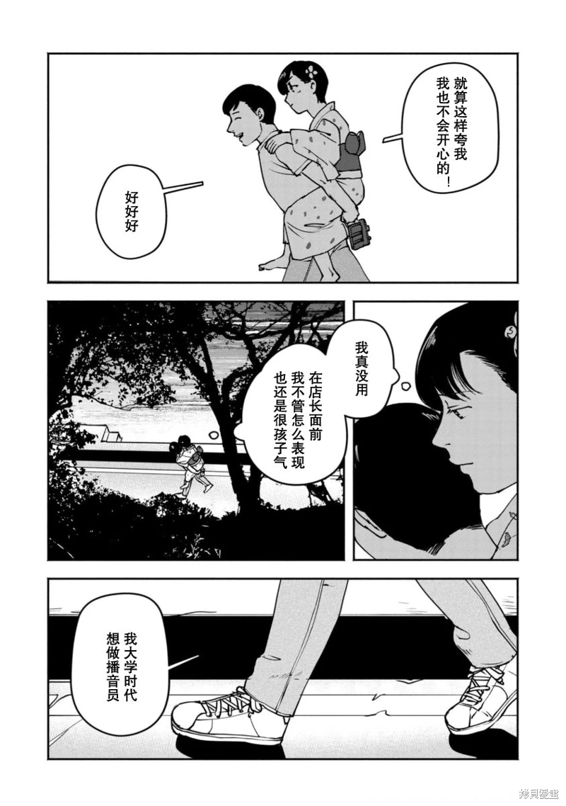 野槌蛇與海風: 09話 - 第25页