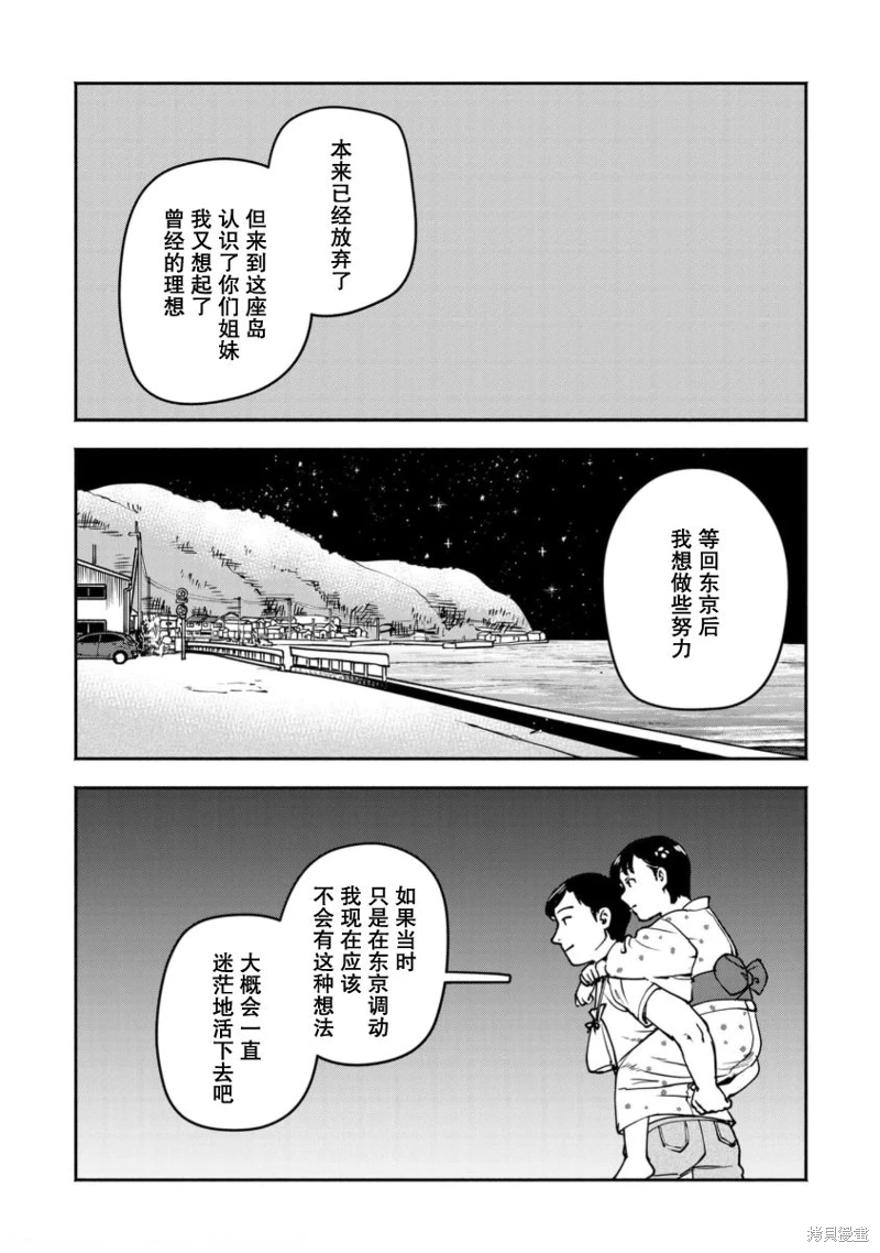 野槌蛇與海風: 09話 - 第26页