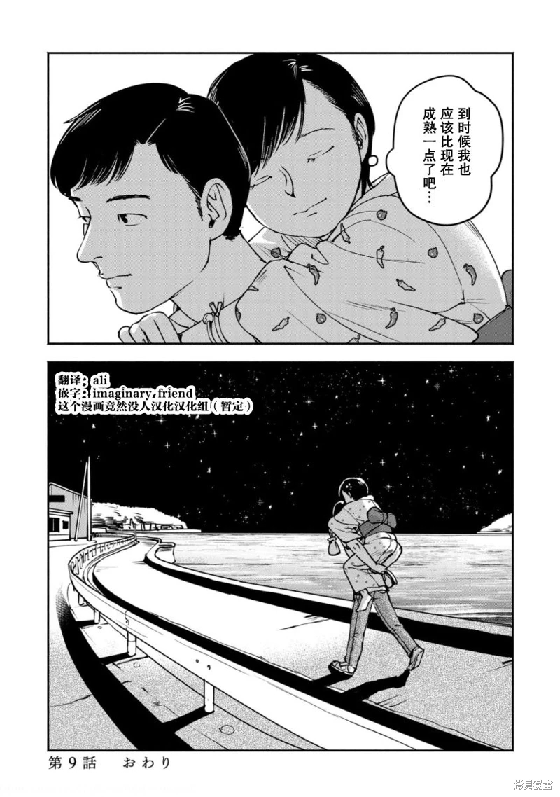 野槌蛇與海風: 09話 - 第28页