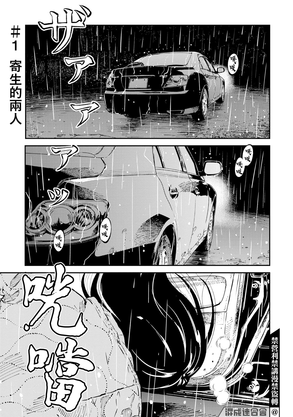 蟲蝕姬: 01話 - 第3页