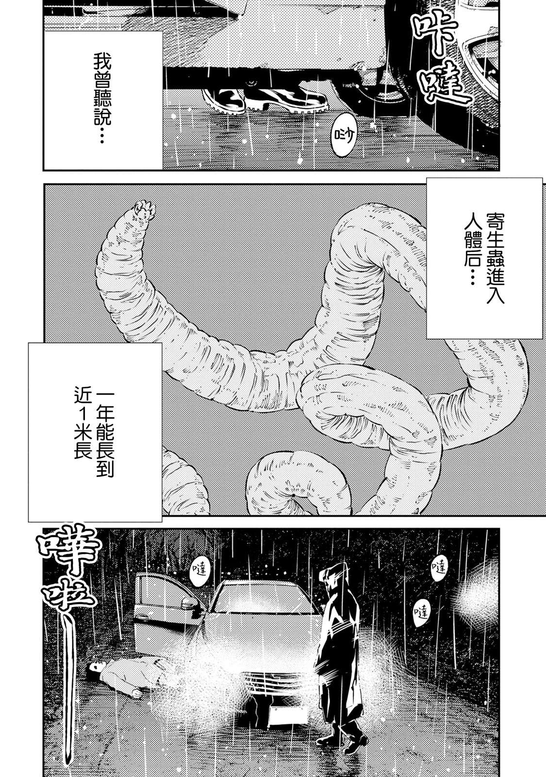 蟲蝕姬: 01話 - 第4页