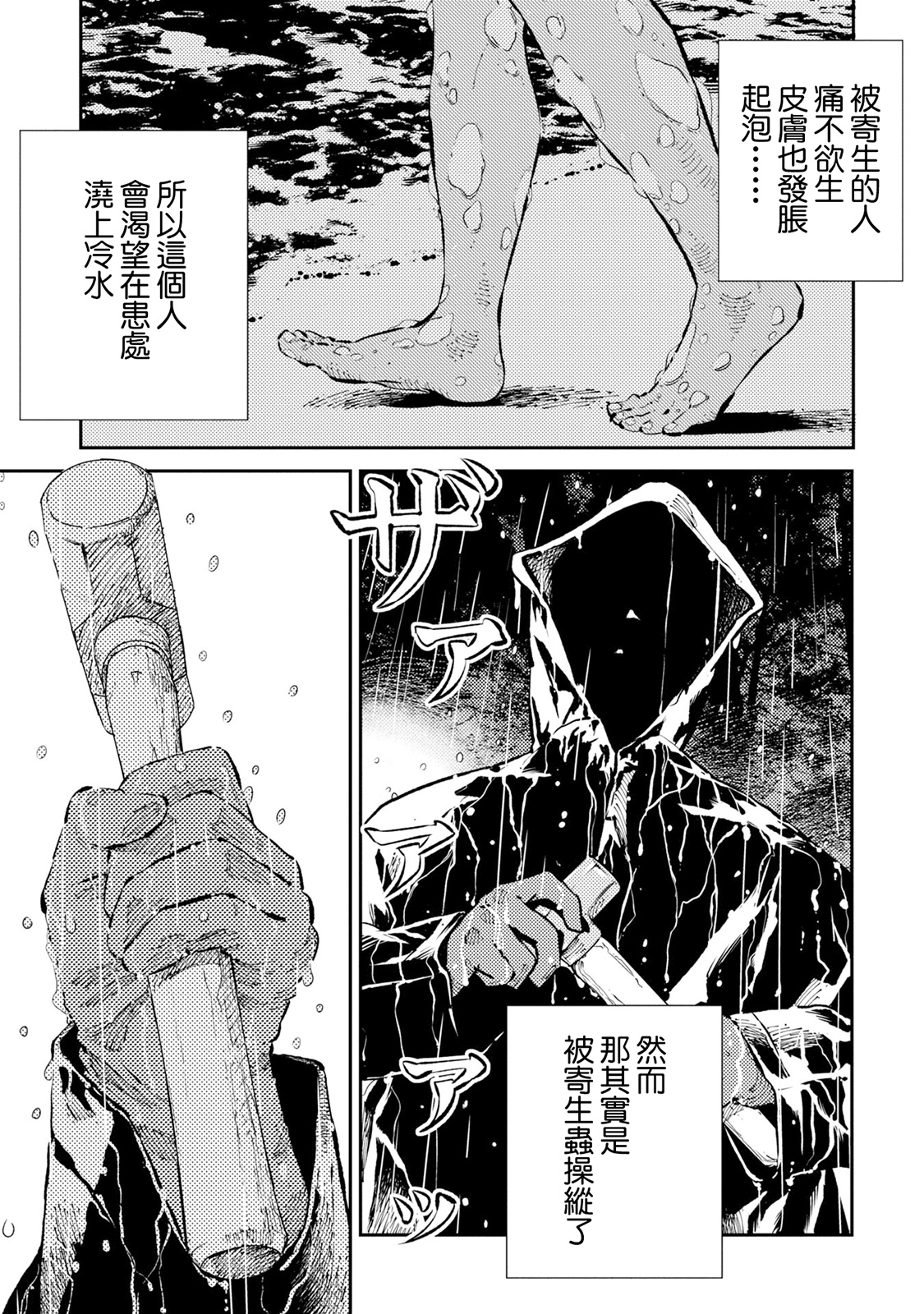 蟲蝕姬: 01話 - 第5页