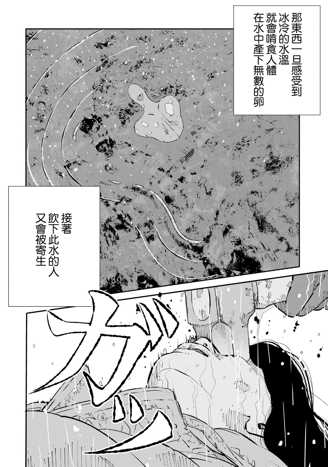 蟲蝕姬: 01話 - 第6页