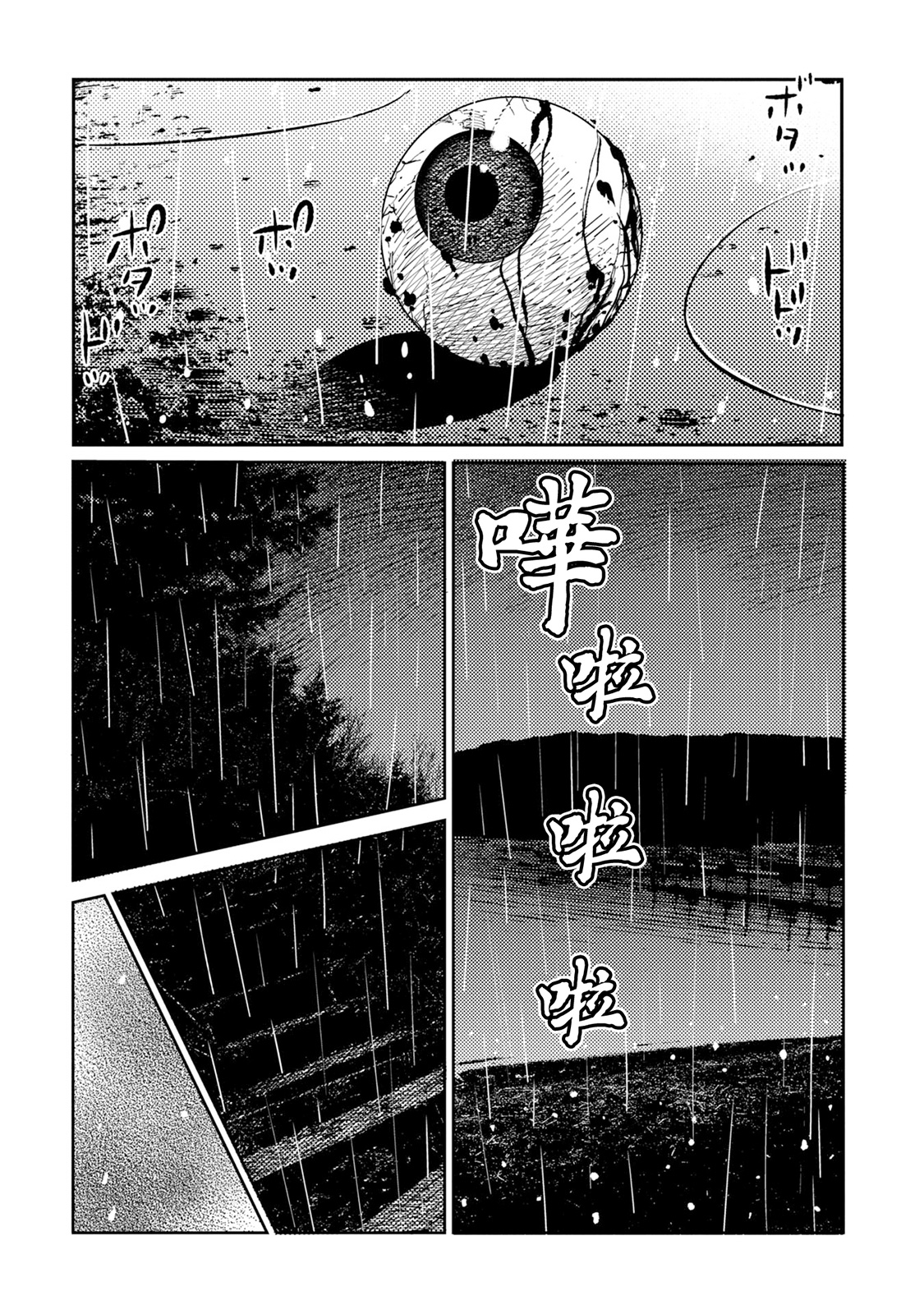 蟲蝕姬: 01話 - 第10页