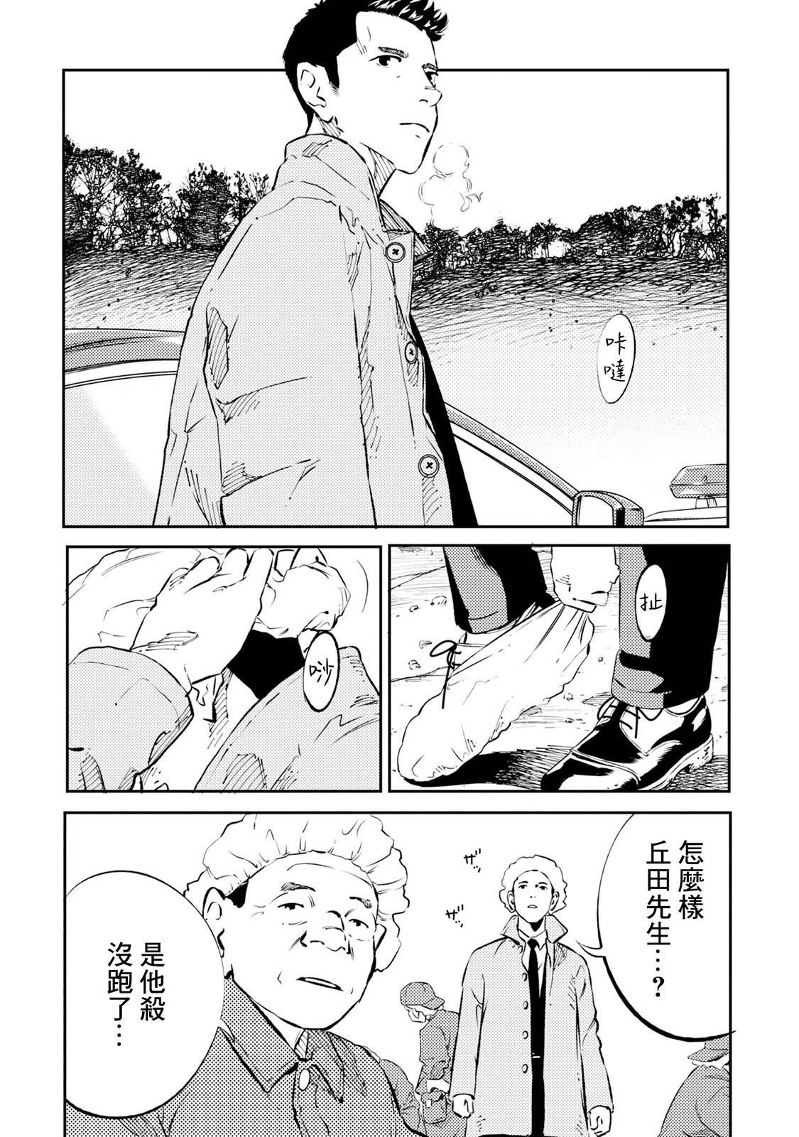 蟲蝕姬: 01話 - 第12页