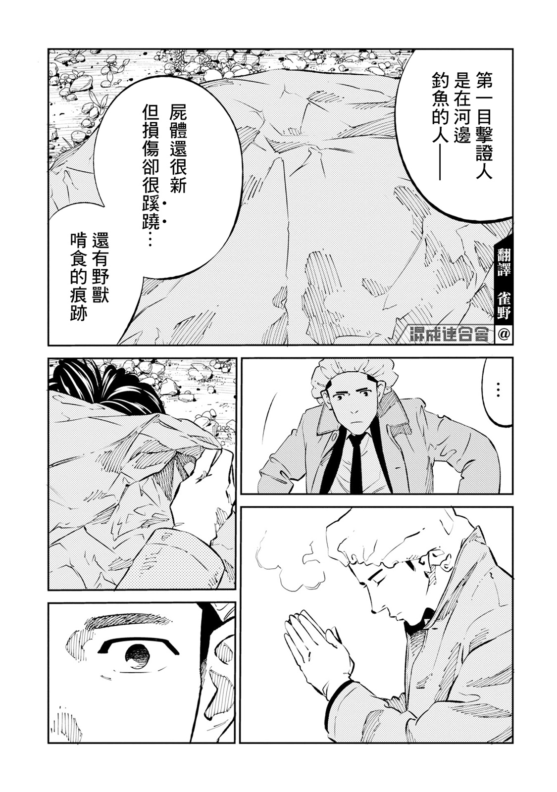 蟲蝕姬: 01話 - 第13页