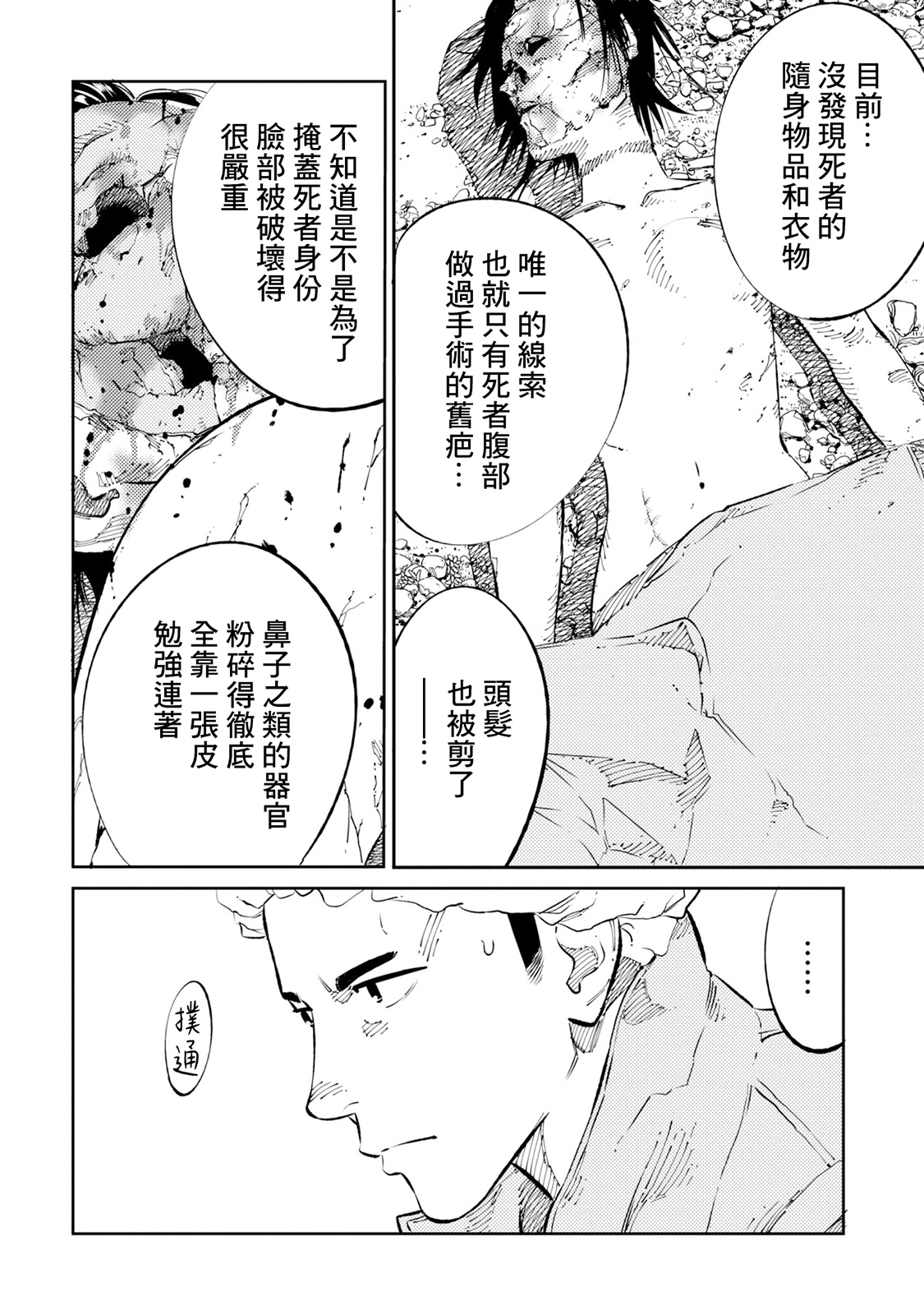 蟲蝕姬: 01話 - 第14页