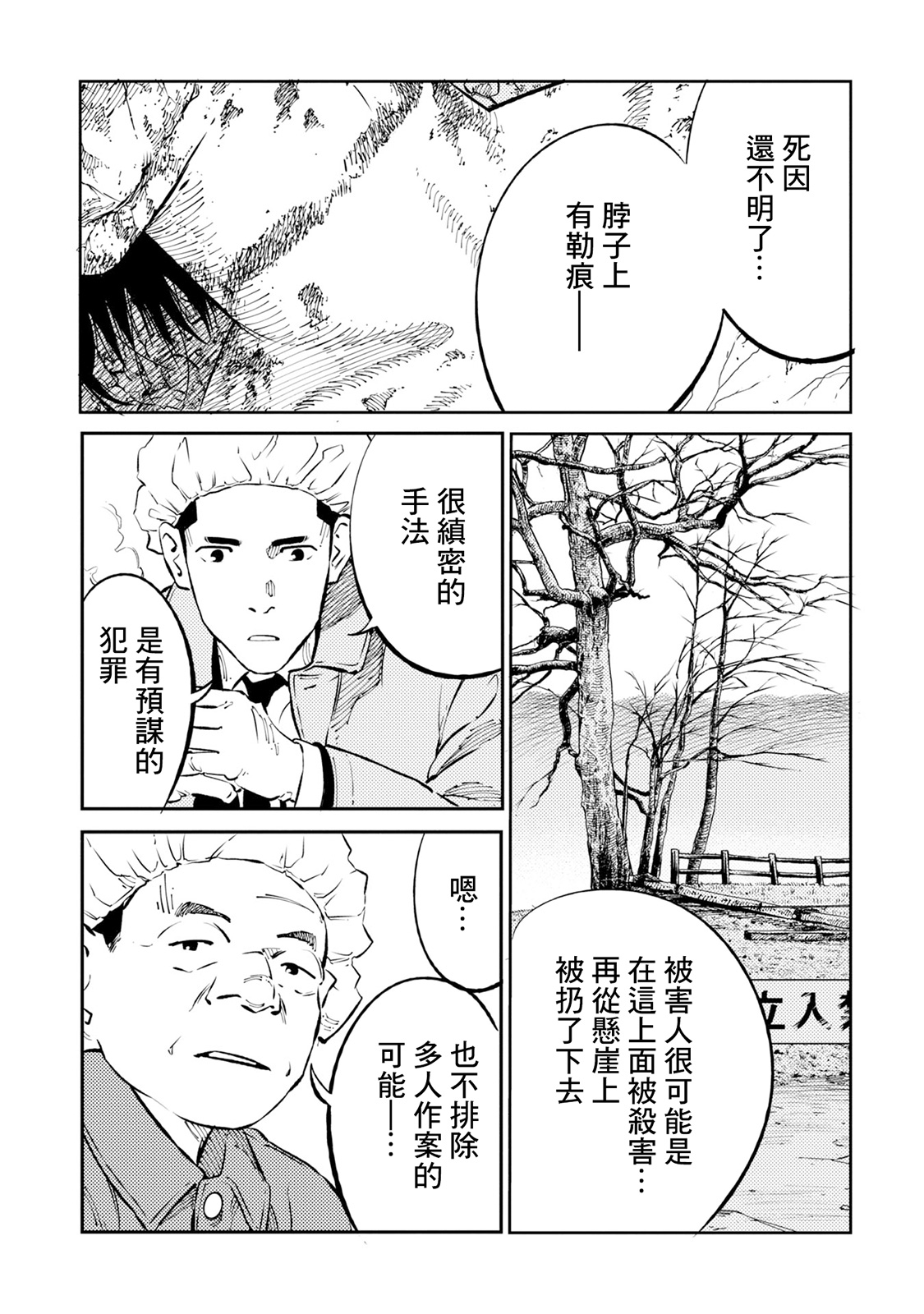 蟲蝕姬: 01話 - 第15页