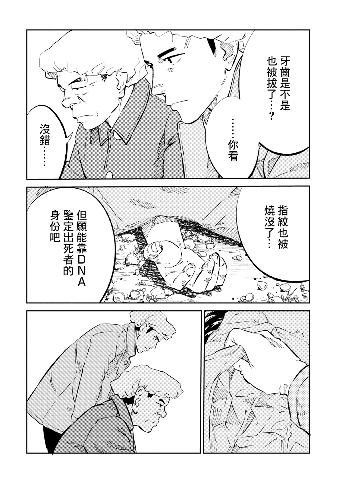 蟲蝕姬: 01話 - 第16页