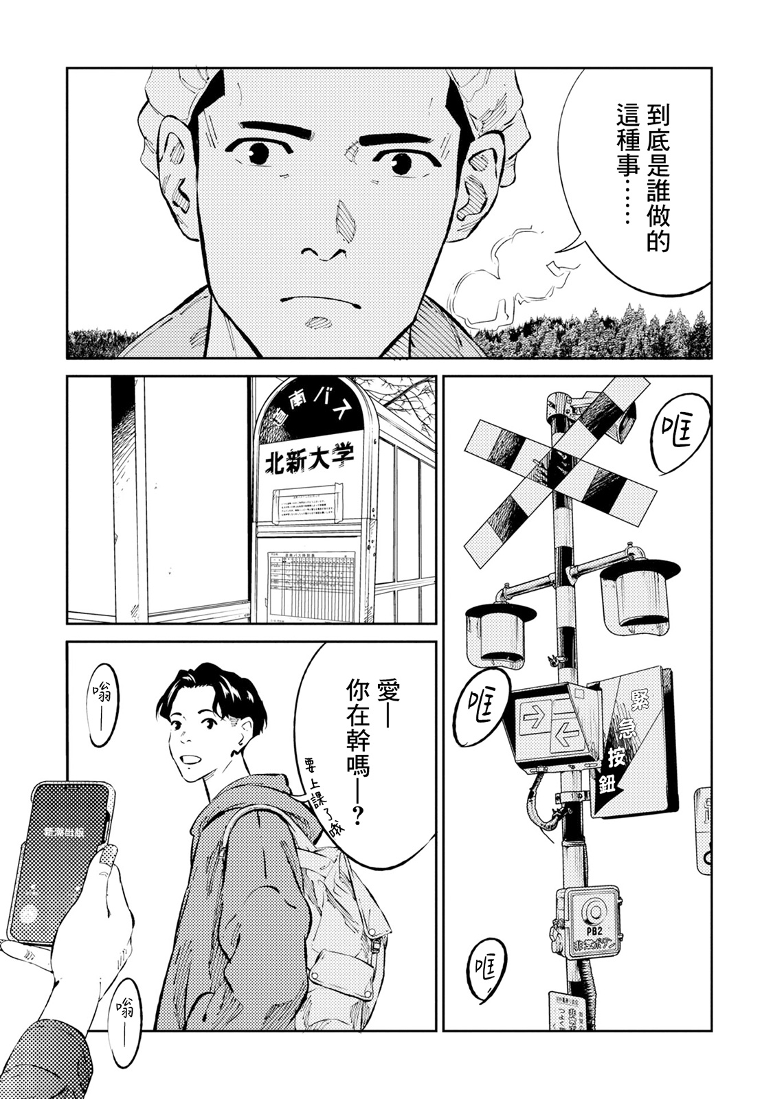 蟲蝕姬: 01話 - 第17页