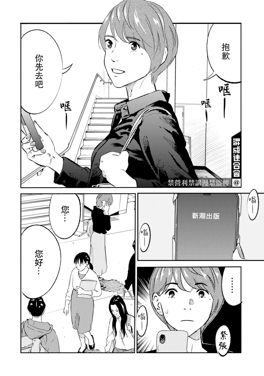 蟲蝕姬: 01話 - 第18页