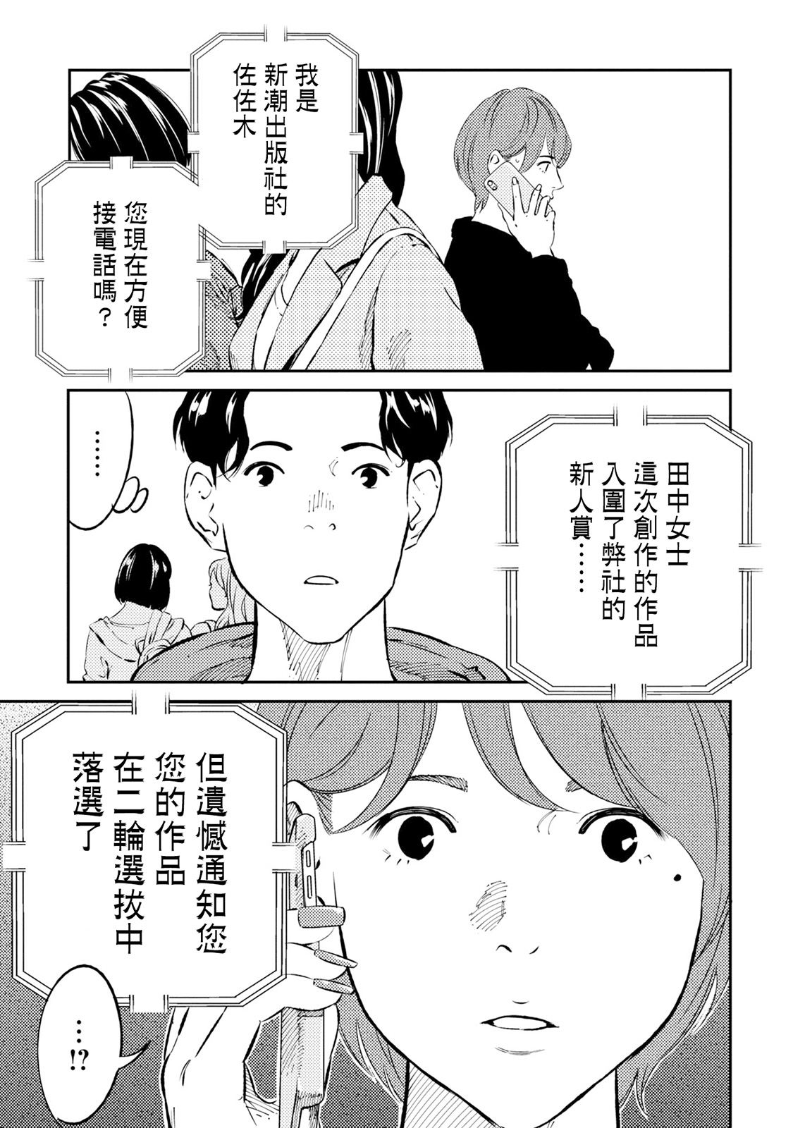 蟲蝕姬: 01話 - 第19页