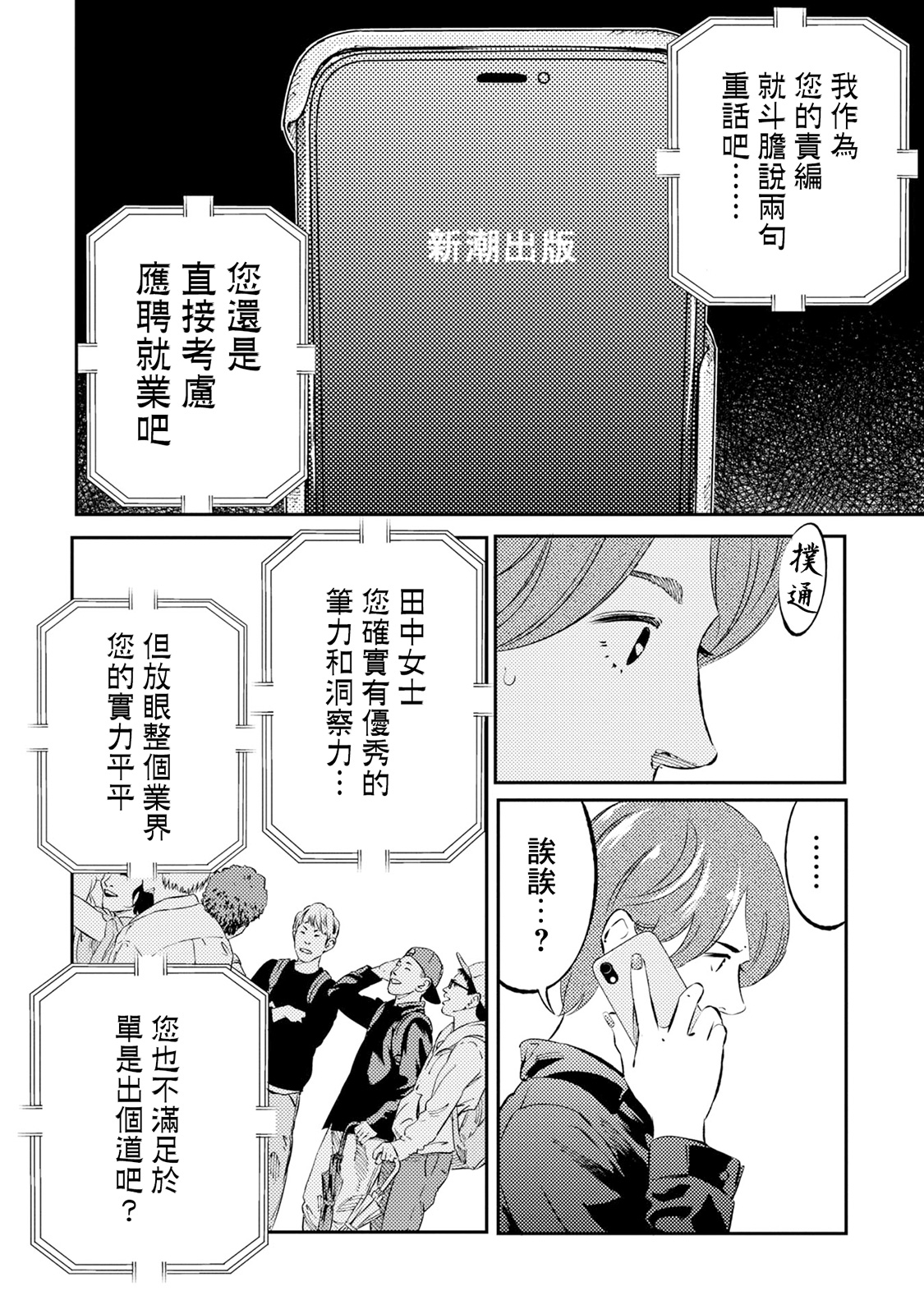 蟲蝕姬: 01話 - 第20页