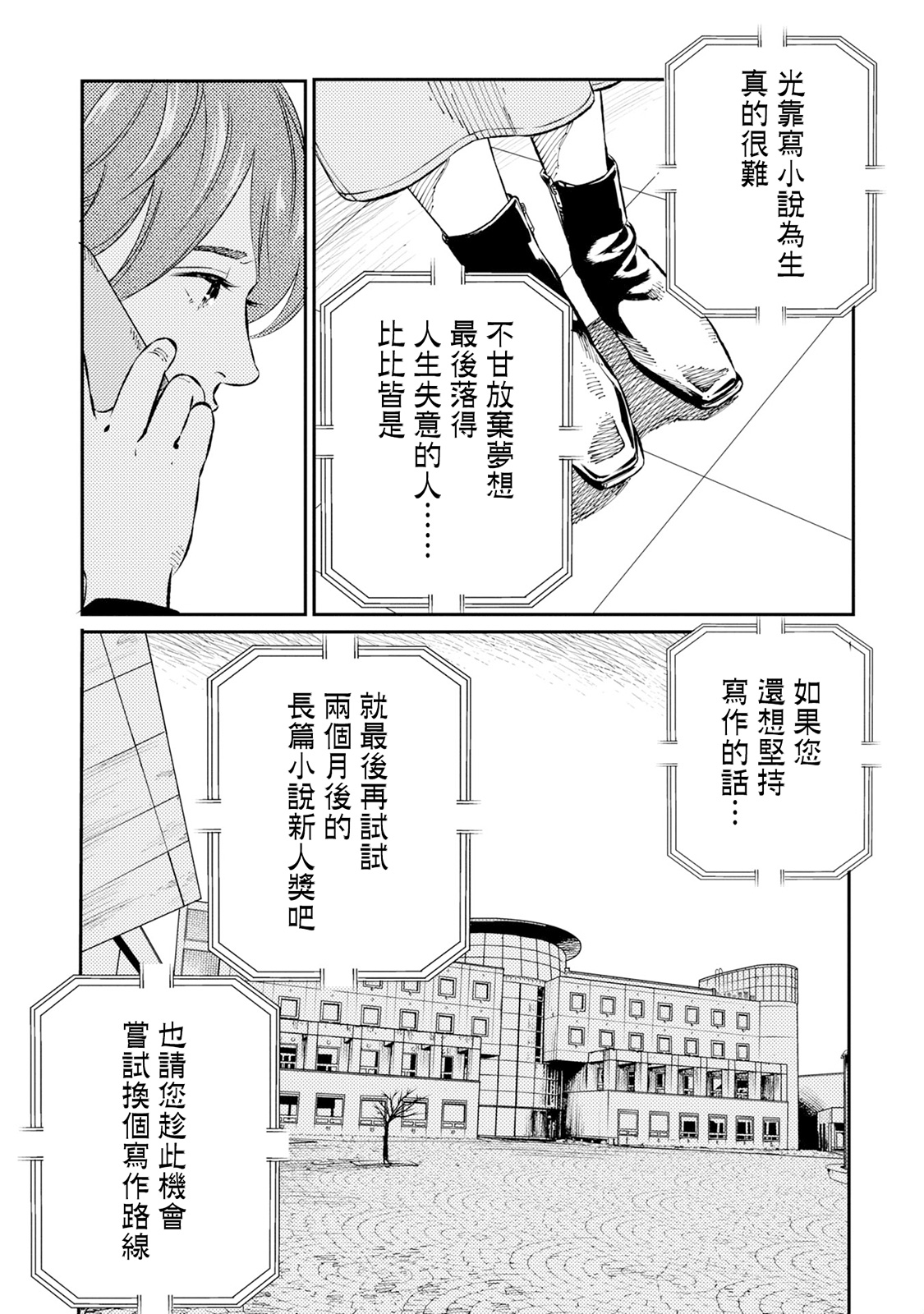 蟲蝕姬: 01話 - 第21页