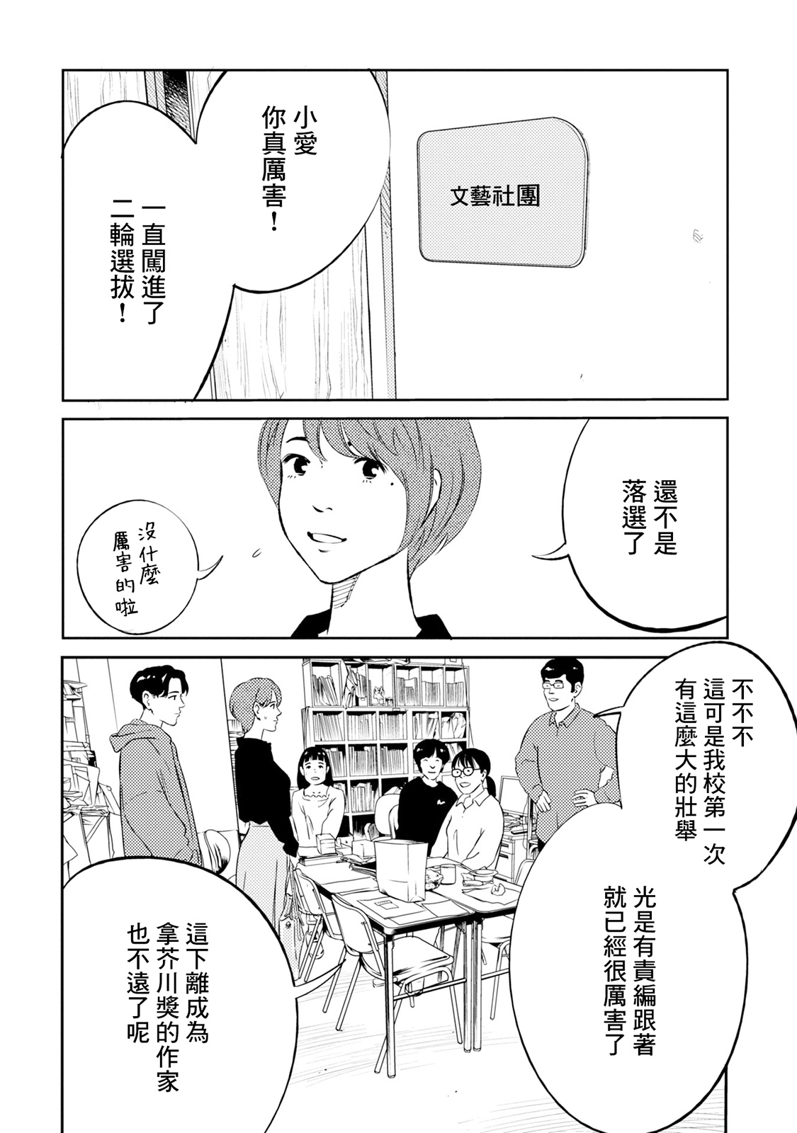 蟲蝕姬: 01話 - 第22页