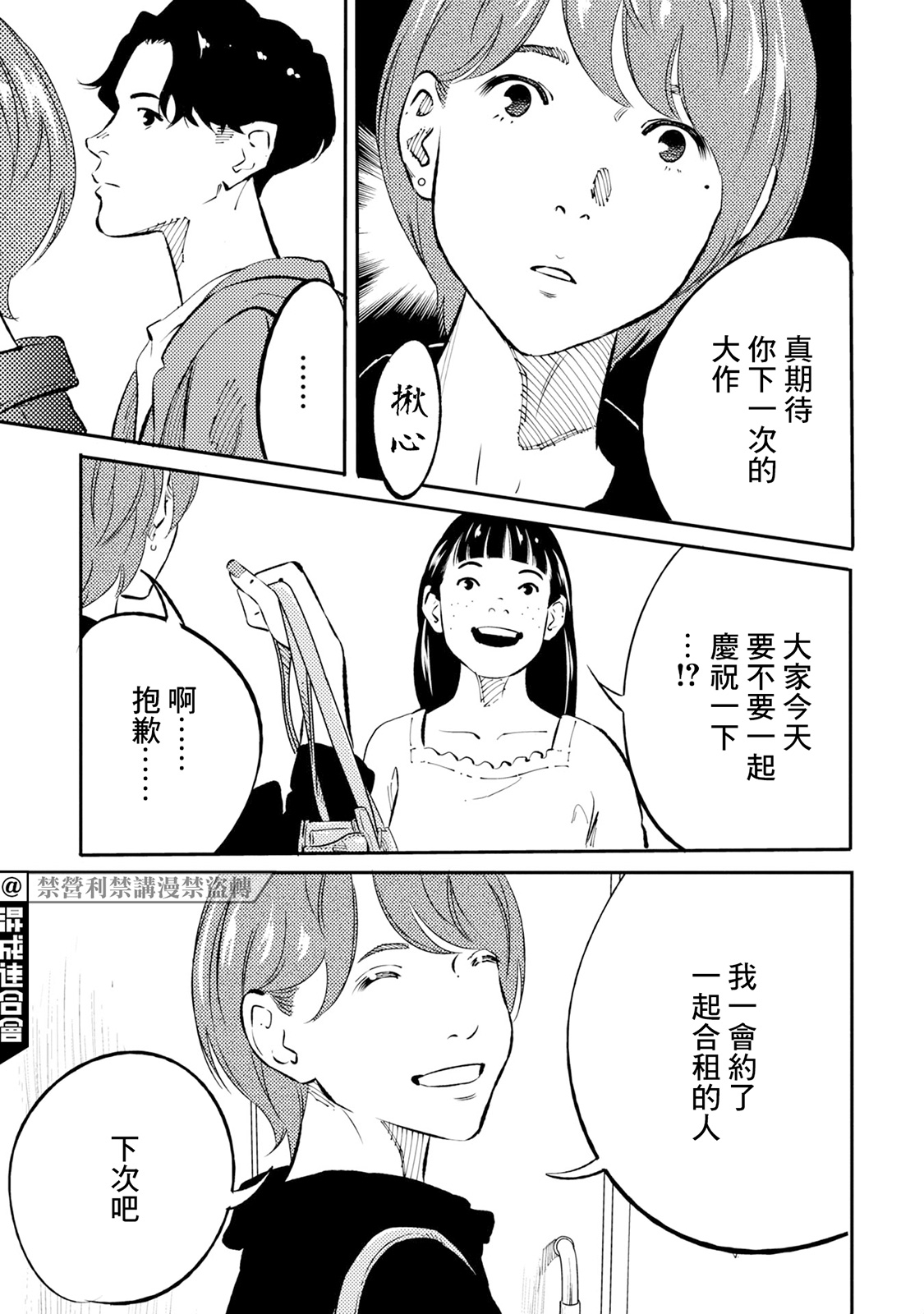 蟲蝕姬: 01話 - 第23页