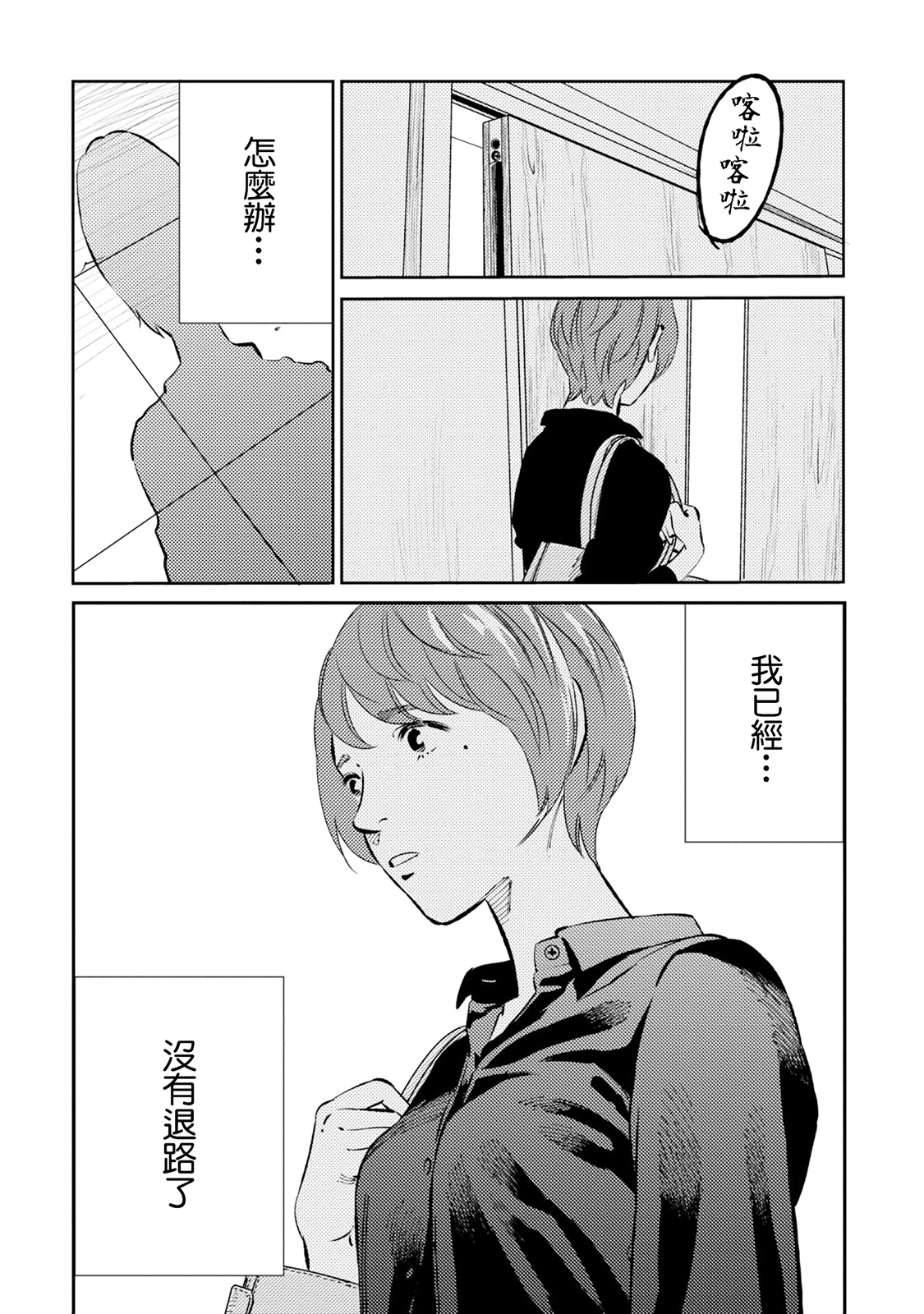 蟲蝕姬: 01話 - 第24页