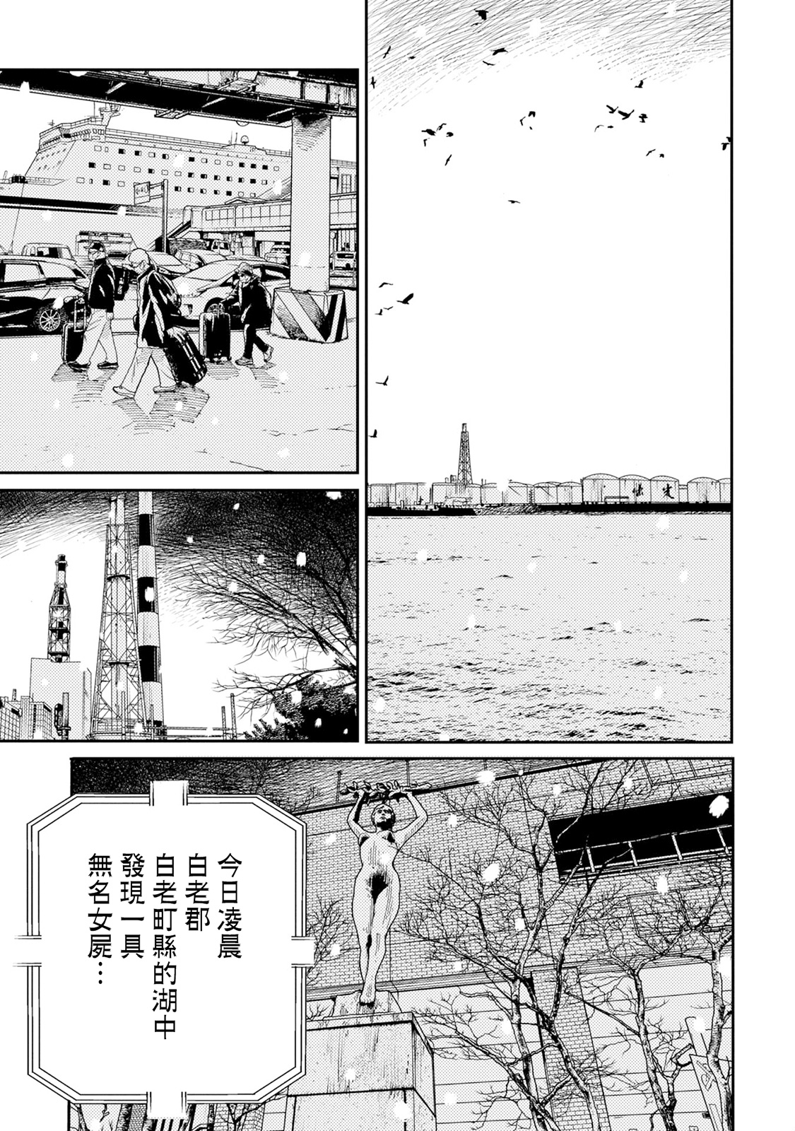 蟲蝕姬: 01話 - 第25页