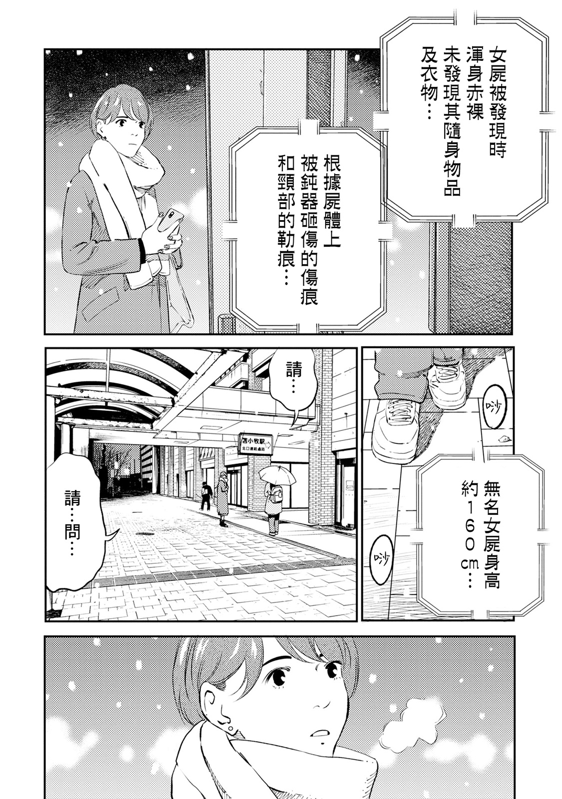 蟲蝕姬: 01話 - 第26页