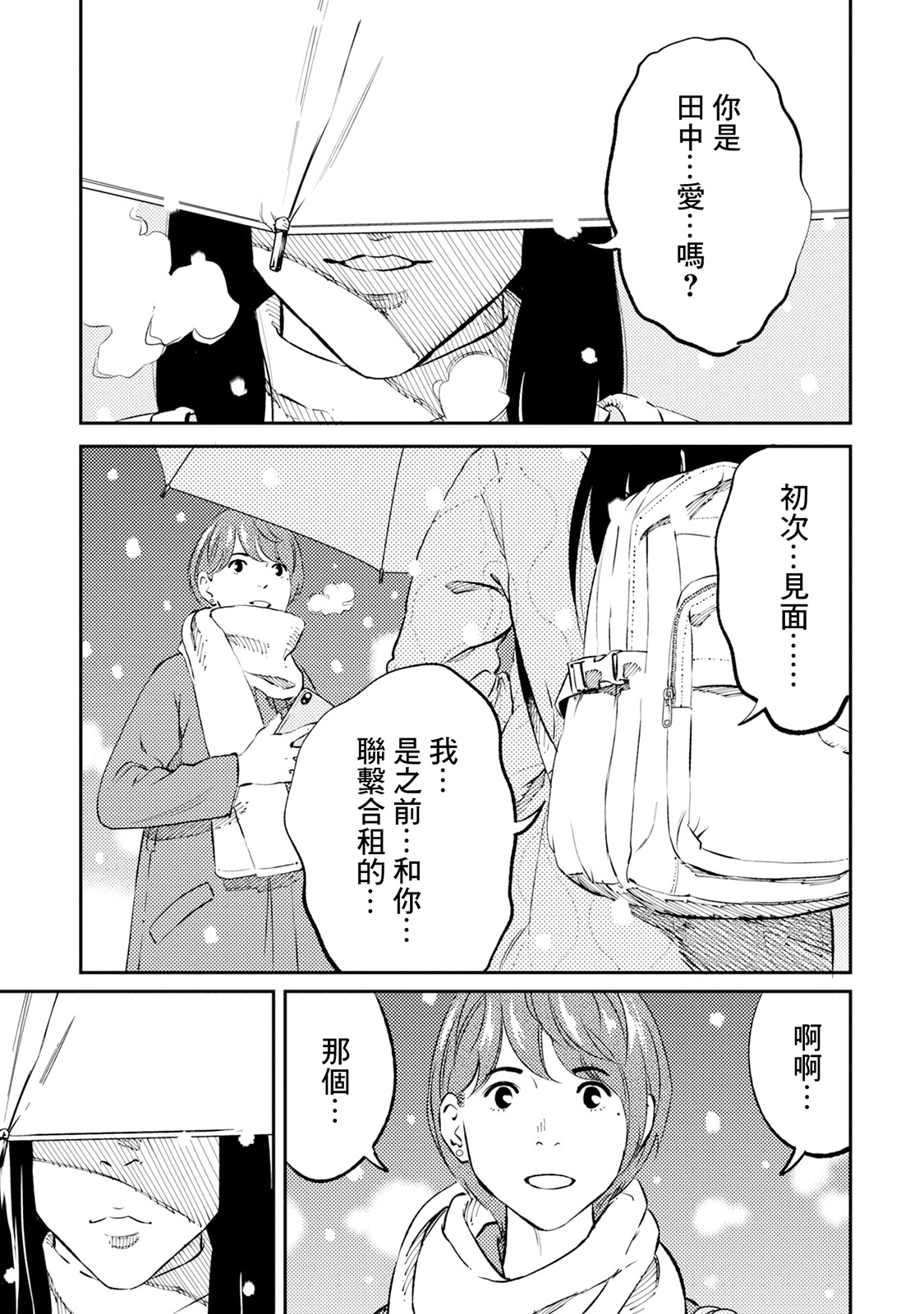 蟲蝕姬: 01話 - 第27页