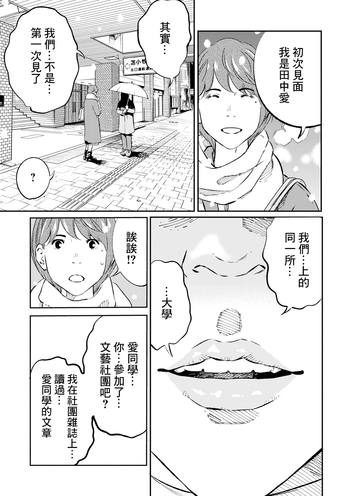 蟲蝕姬: 01話 - 第29页