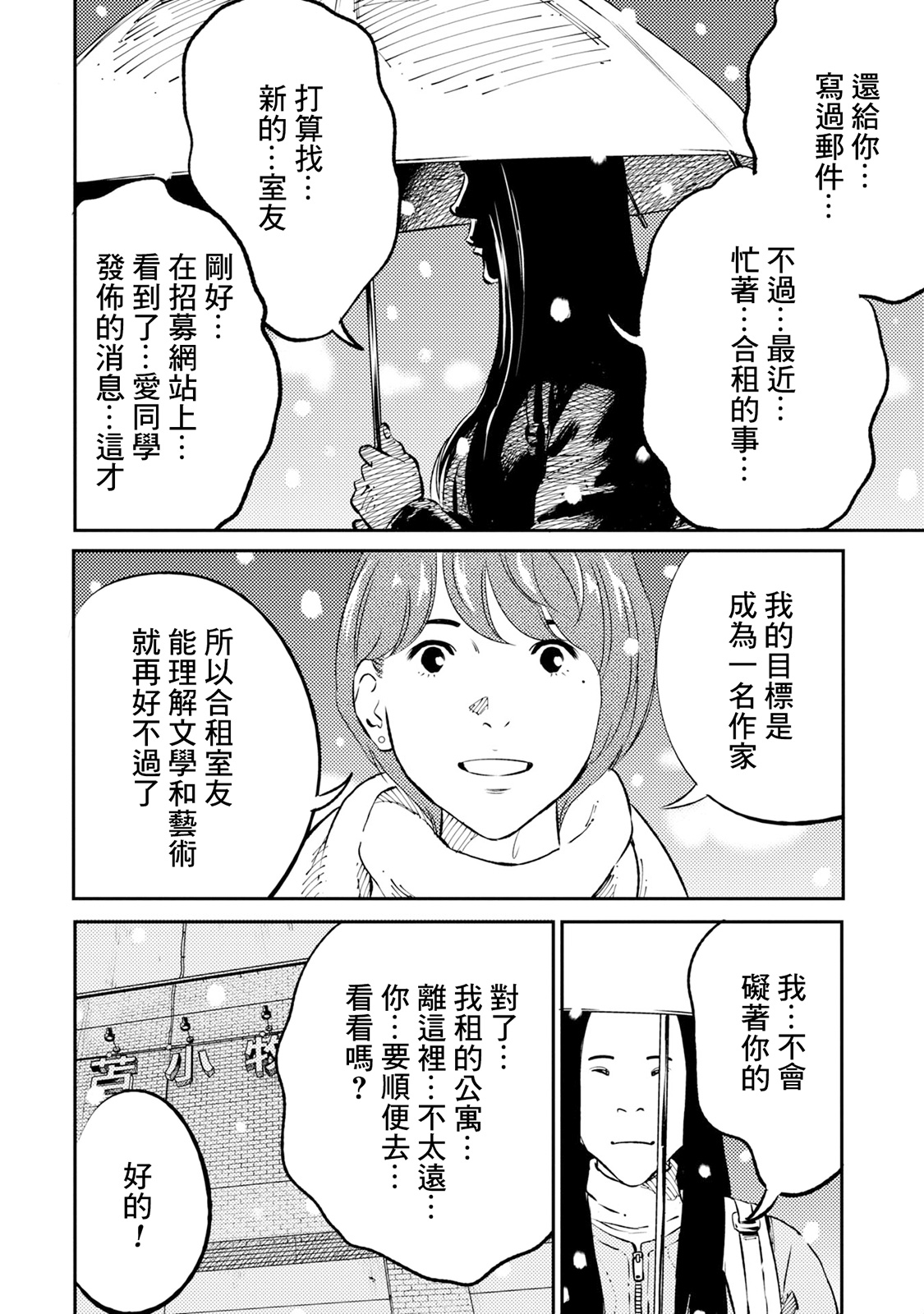 蟲蝕姬: 01話 - 第30页