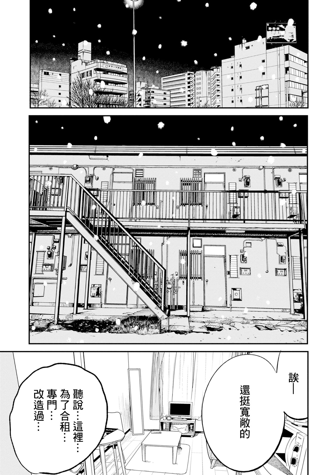 蟲蝕姬: 01話 - 第31页