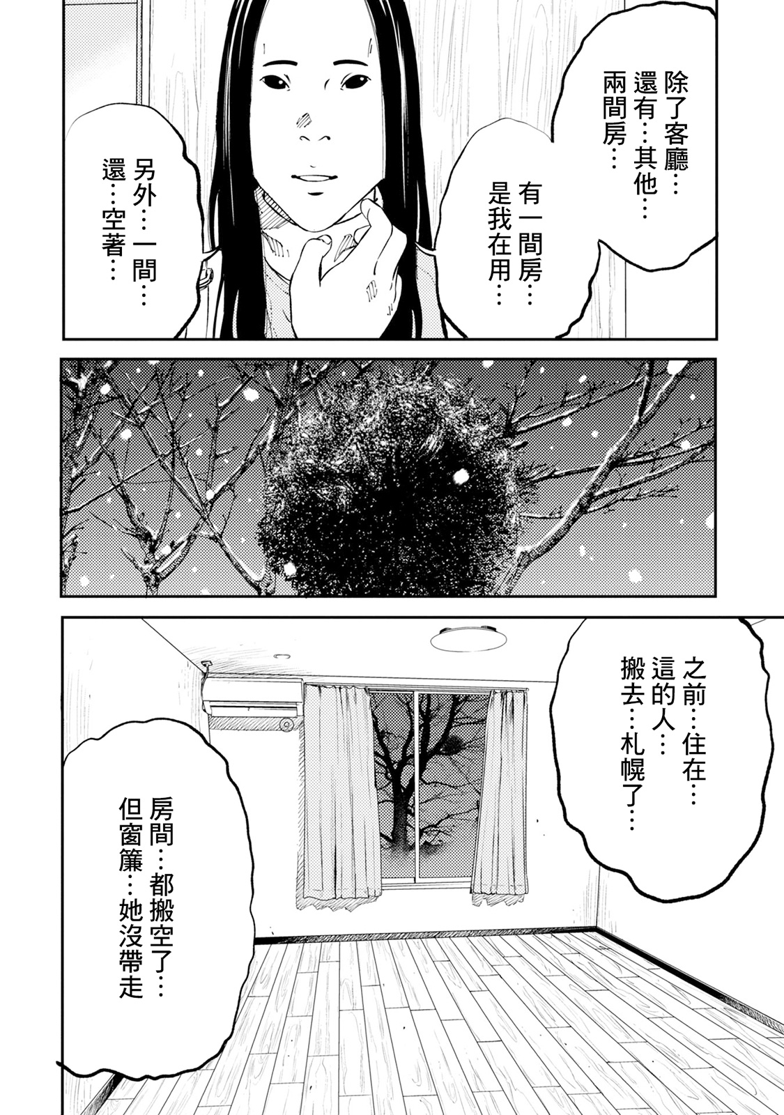 蟲蝕姬: 01話 - 第32页