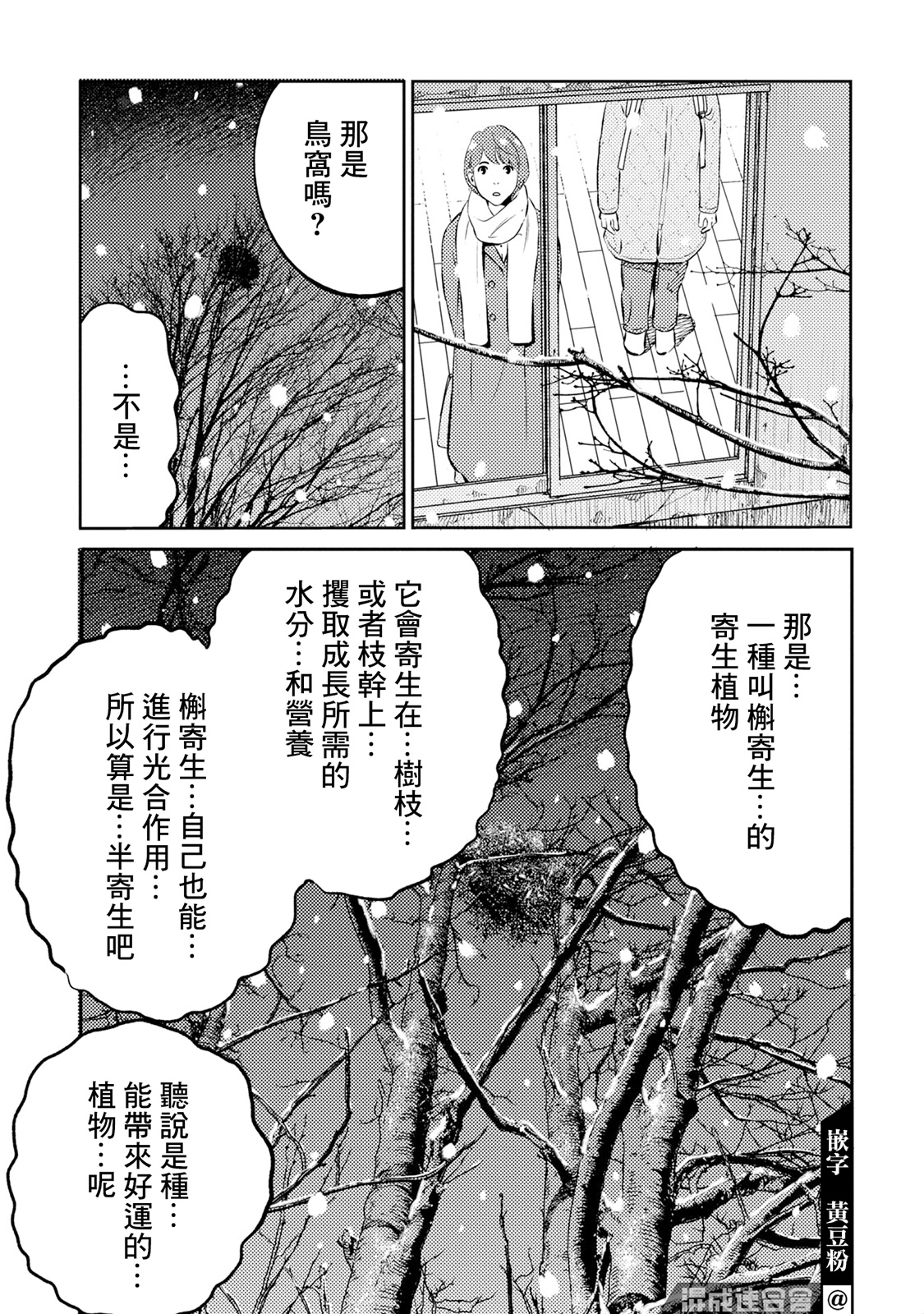 蟲蝕姬: 01話 - 第33页